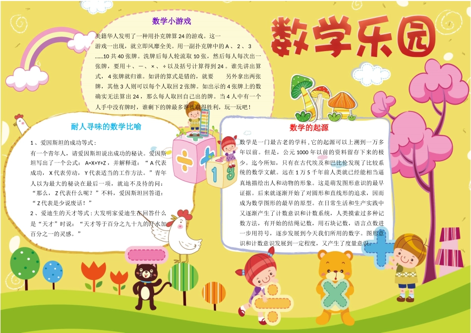 数学小报(25)-A4.doc_第1页