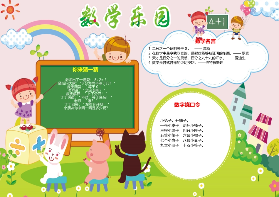 数学小报(26)-A3.doc_第1页