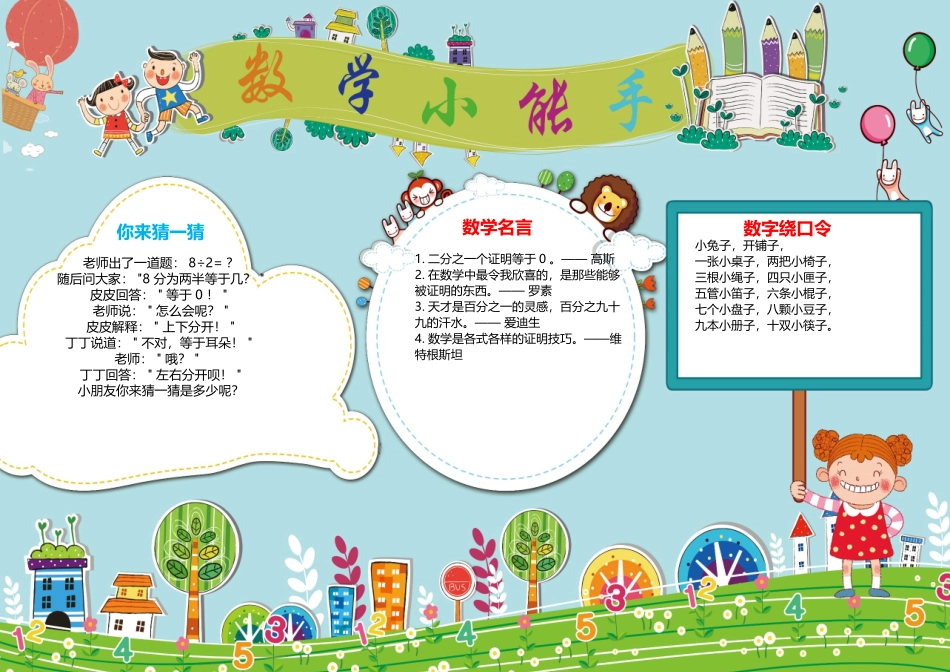 数学小报（27）-A3.doc_第1页