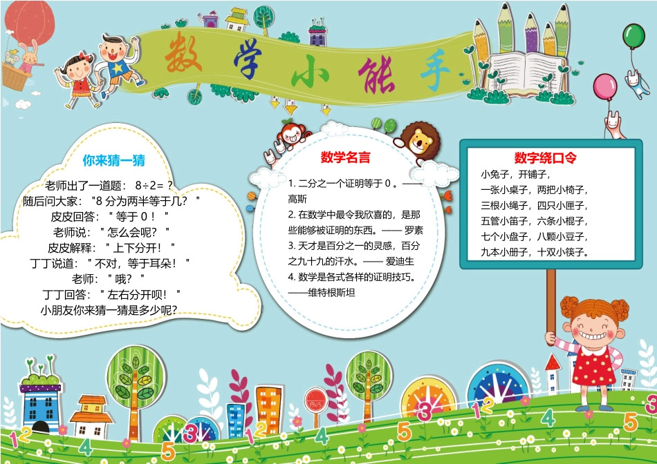 数学小报（27）-A4.doc_第1页