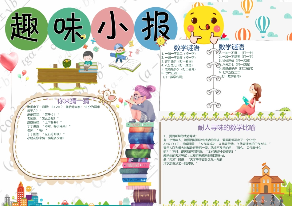 数学小报（28）-A3.doc_第1页
