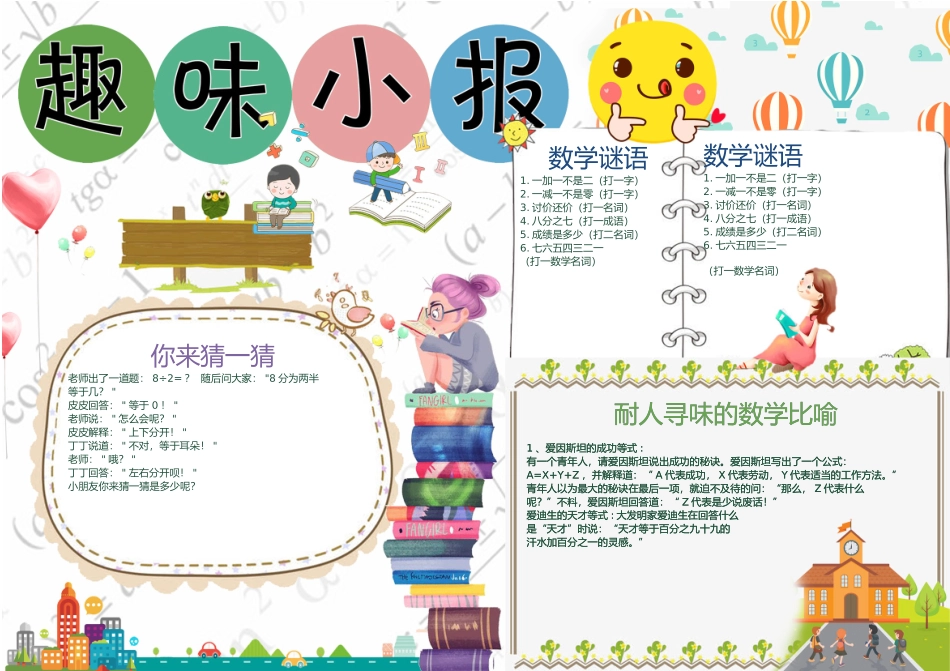 数学小报（28）-A4.doc_第1页