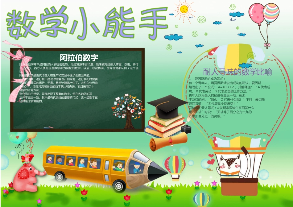 数学小报（29）-A4.doc_第1页
