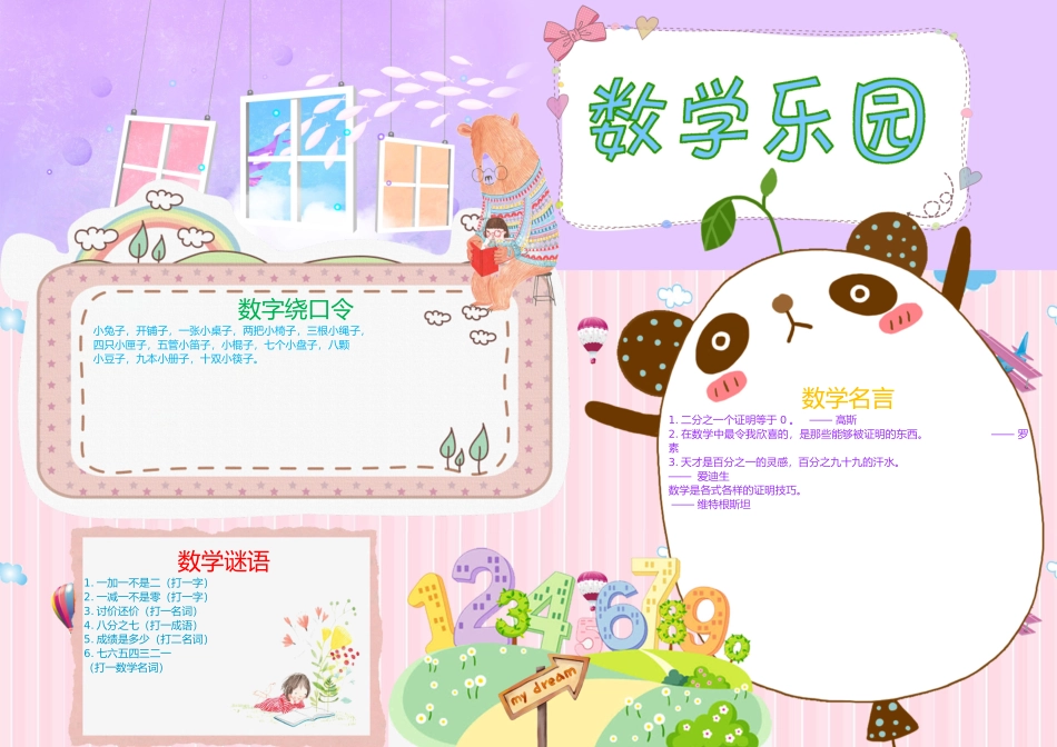 数学小报（30）-A3.doc_第1页