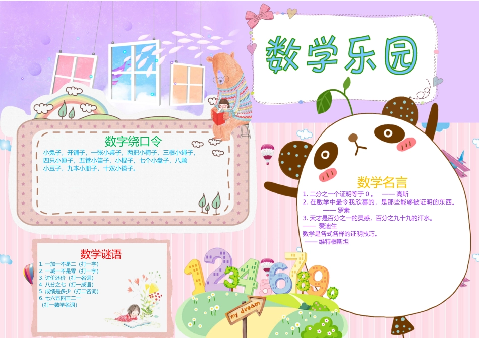 数学小报（30）-A4.doc_第1页