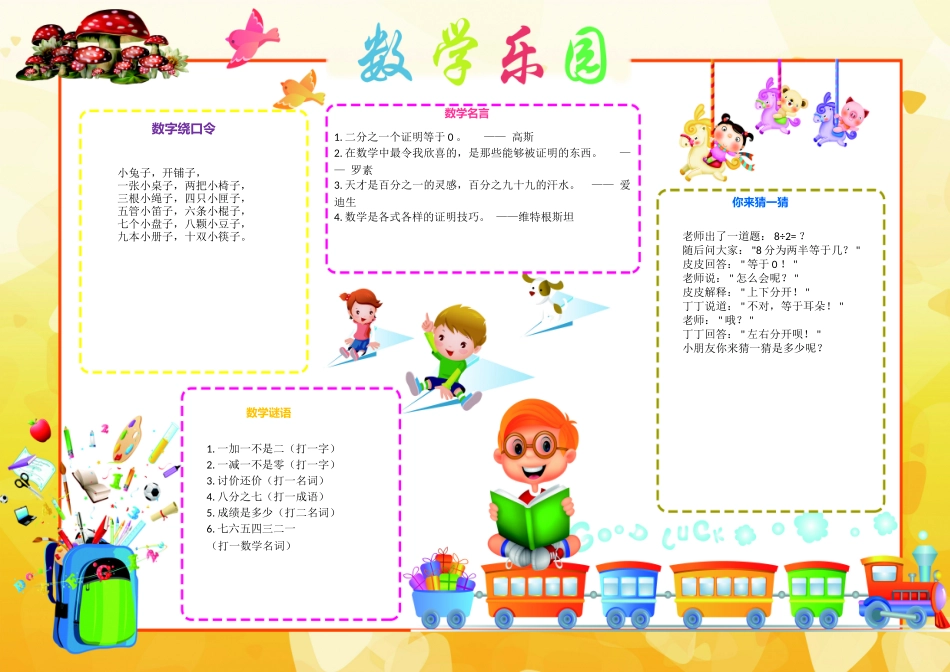 数学小报（31）-A3.doc_第1页