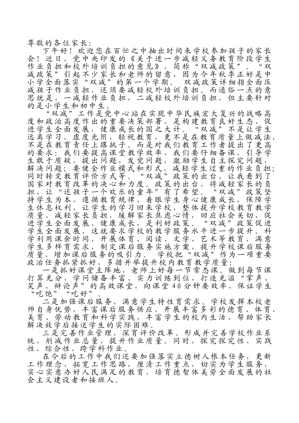 双减讲话稿(1).doc_第1页