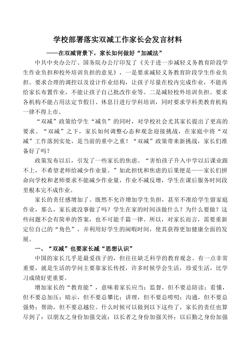 双减讲话稿2.doc_第1页