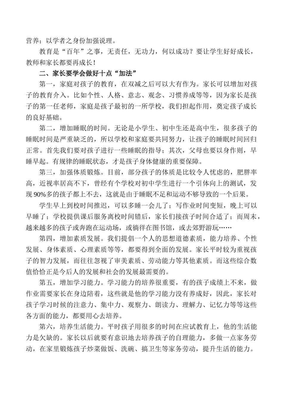 双减讲话稿2.doc_第2页