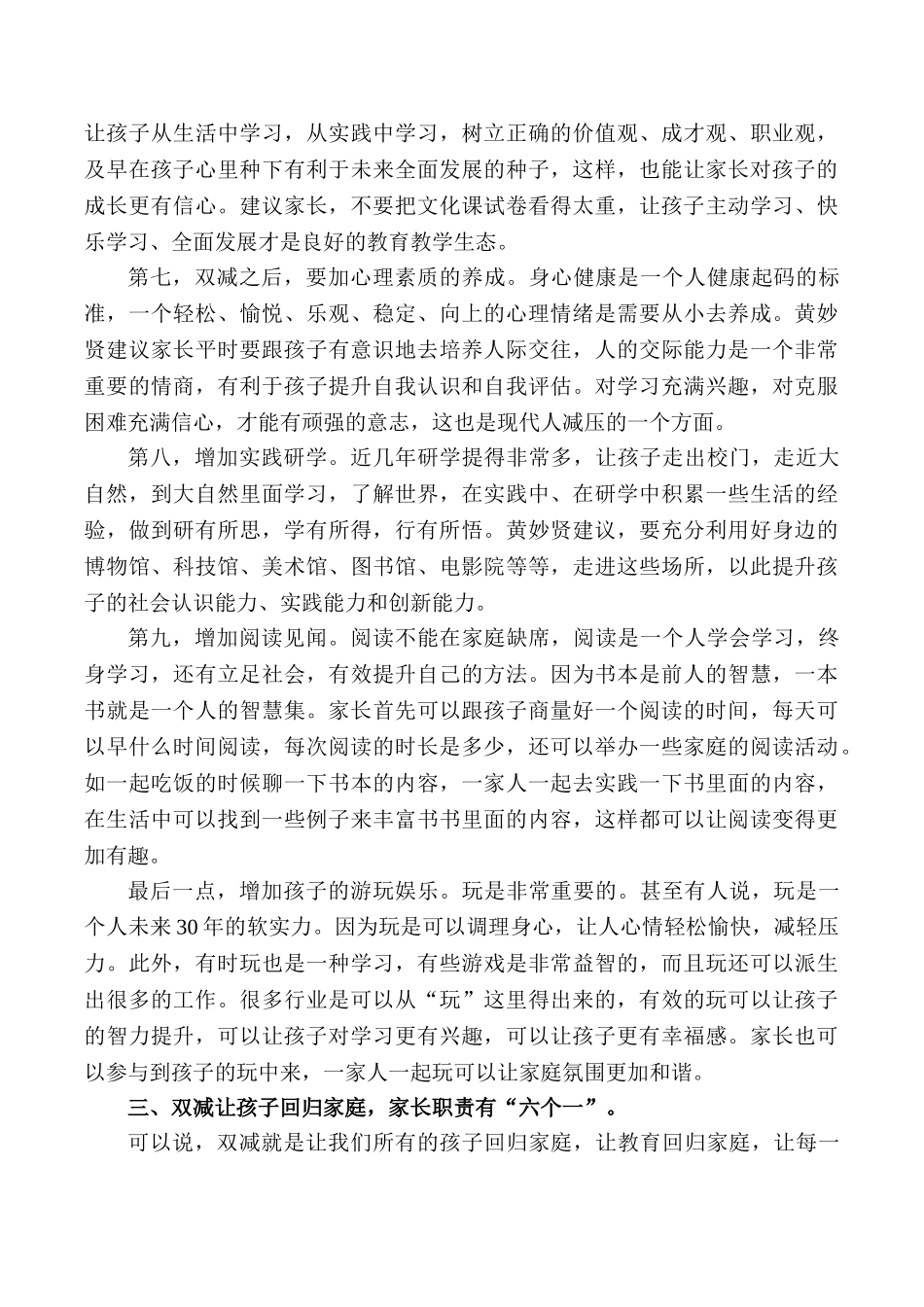 双减讲话稿2.doc_第3页