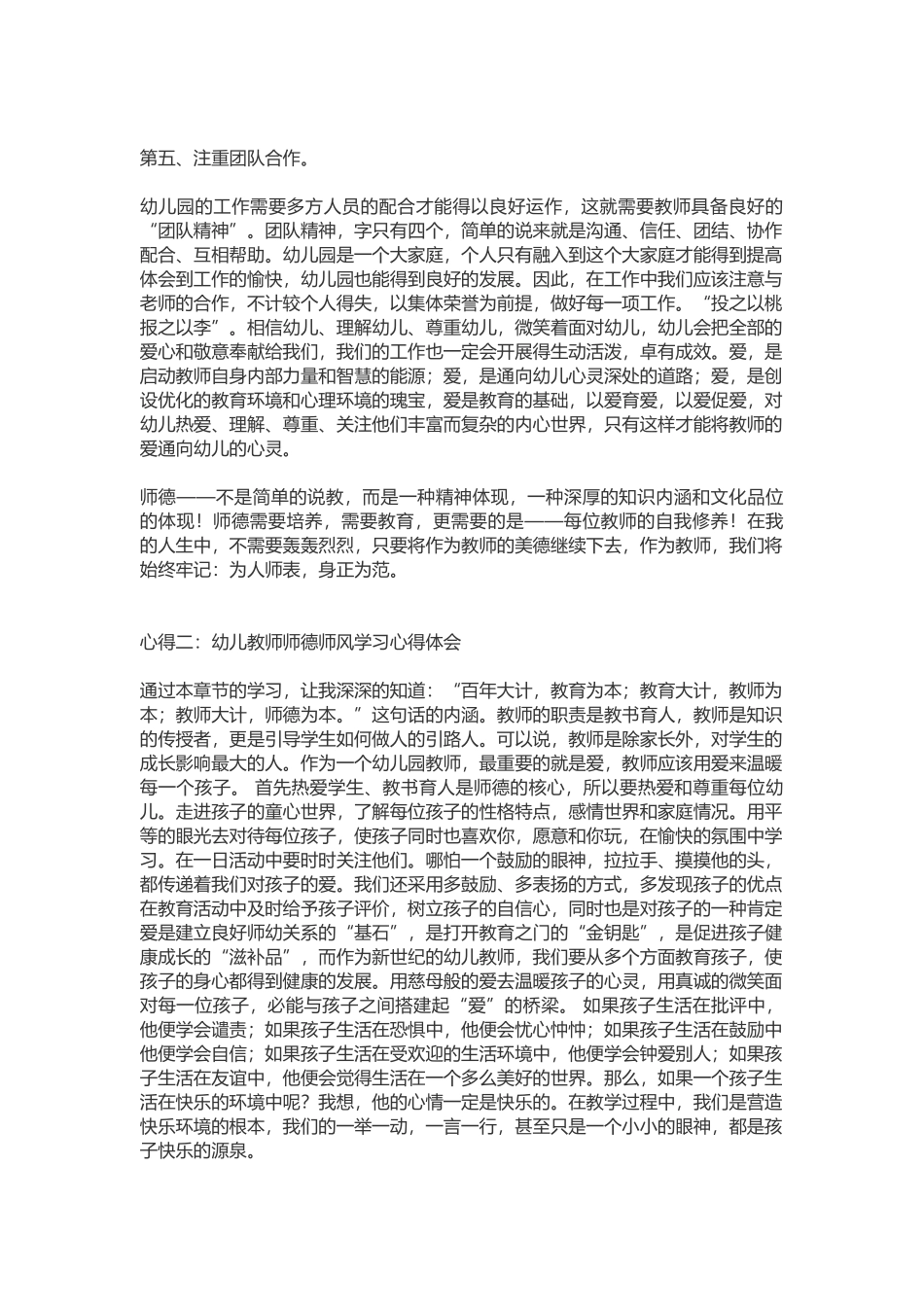 说到师德师风.docx_第2页