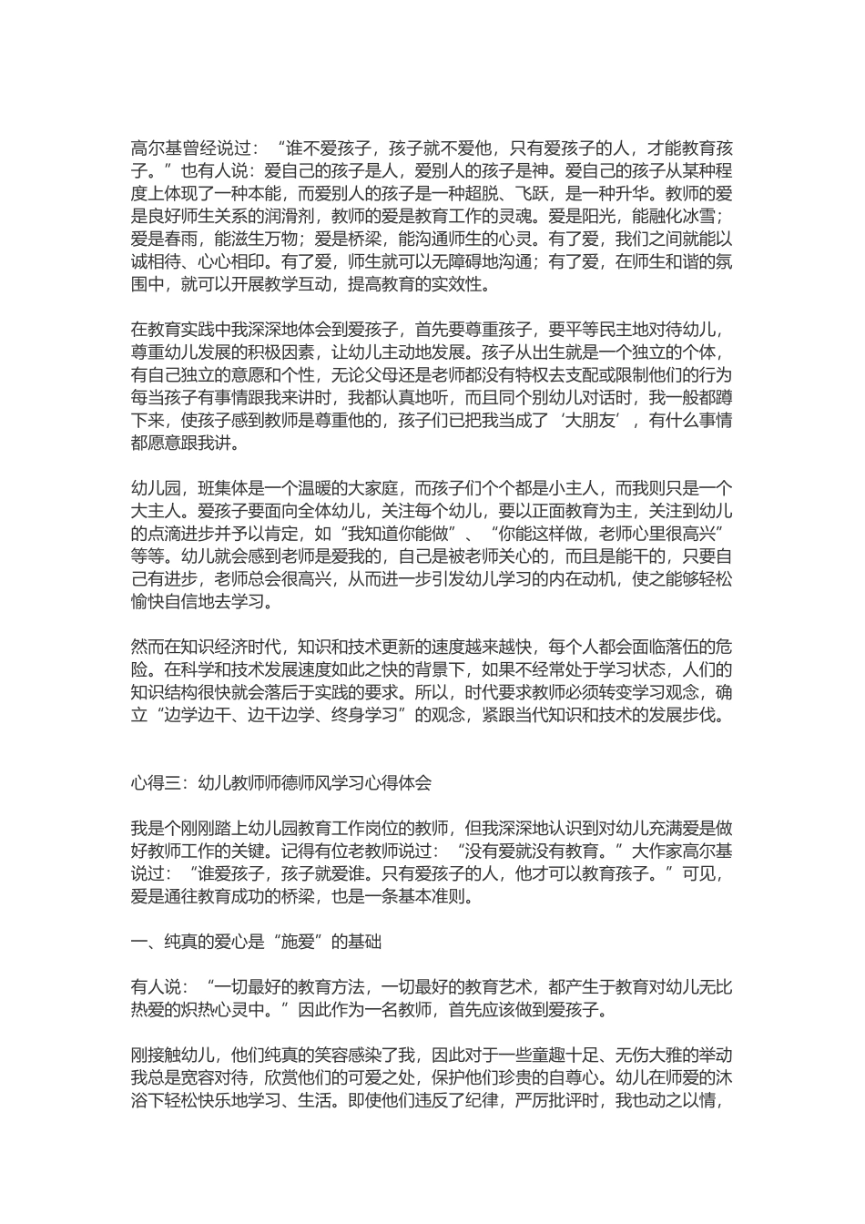 说到师德师风.docx_第3页