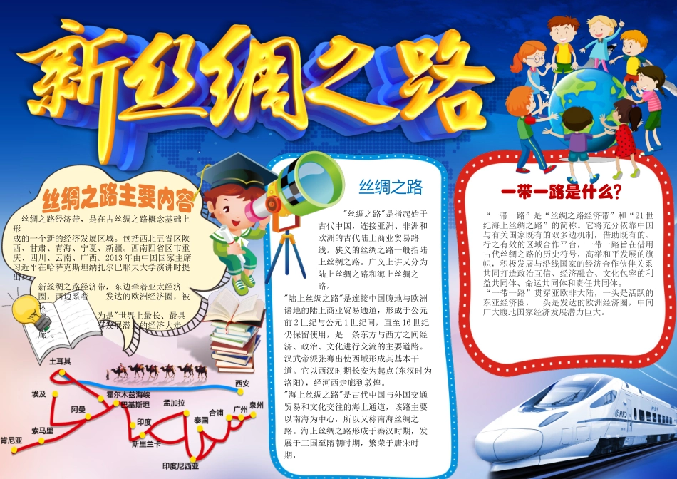丝绸之路 海上丝绸之路 丝绸之路故事14.docx_第1页