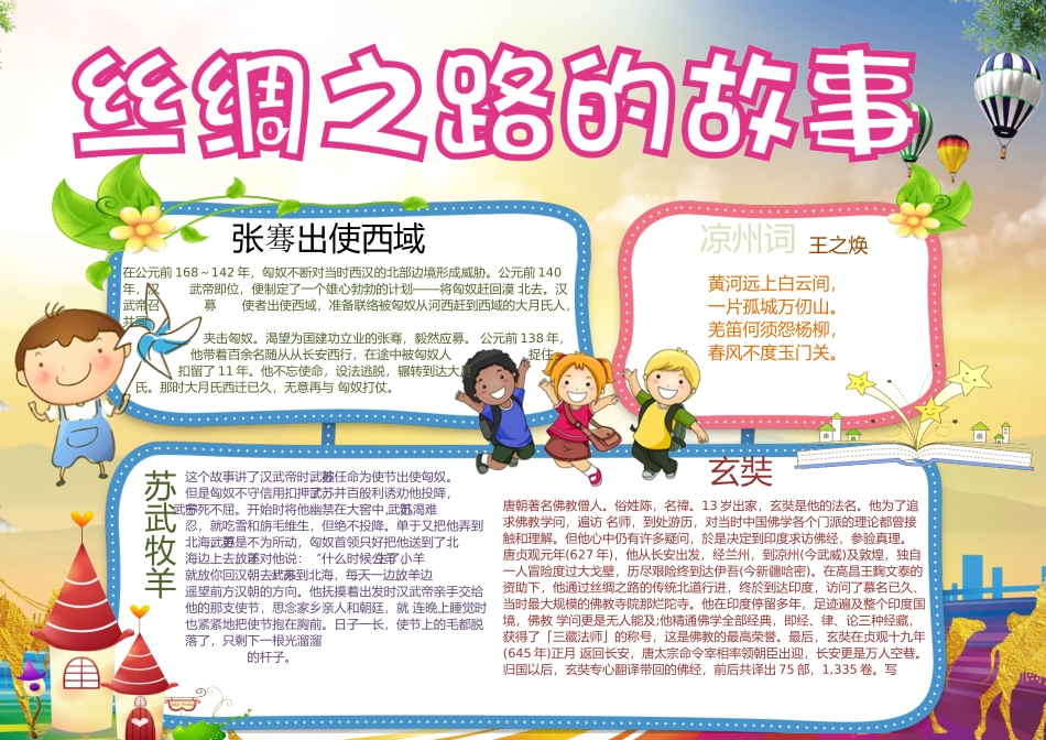 丝绸之路 海上丝绸之路 丝绸之路故事16.docx_第1页