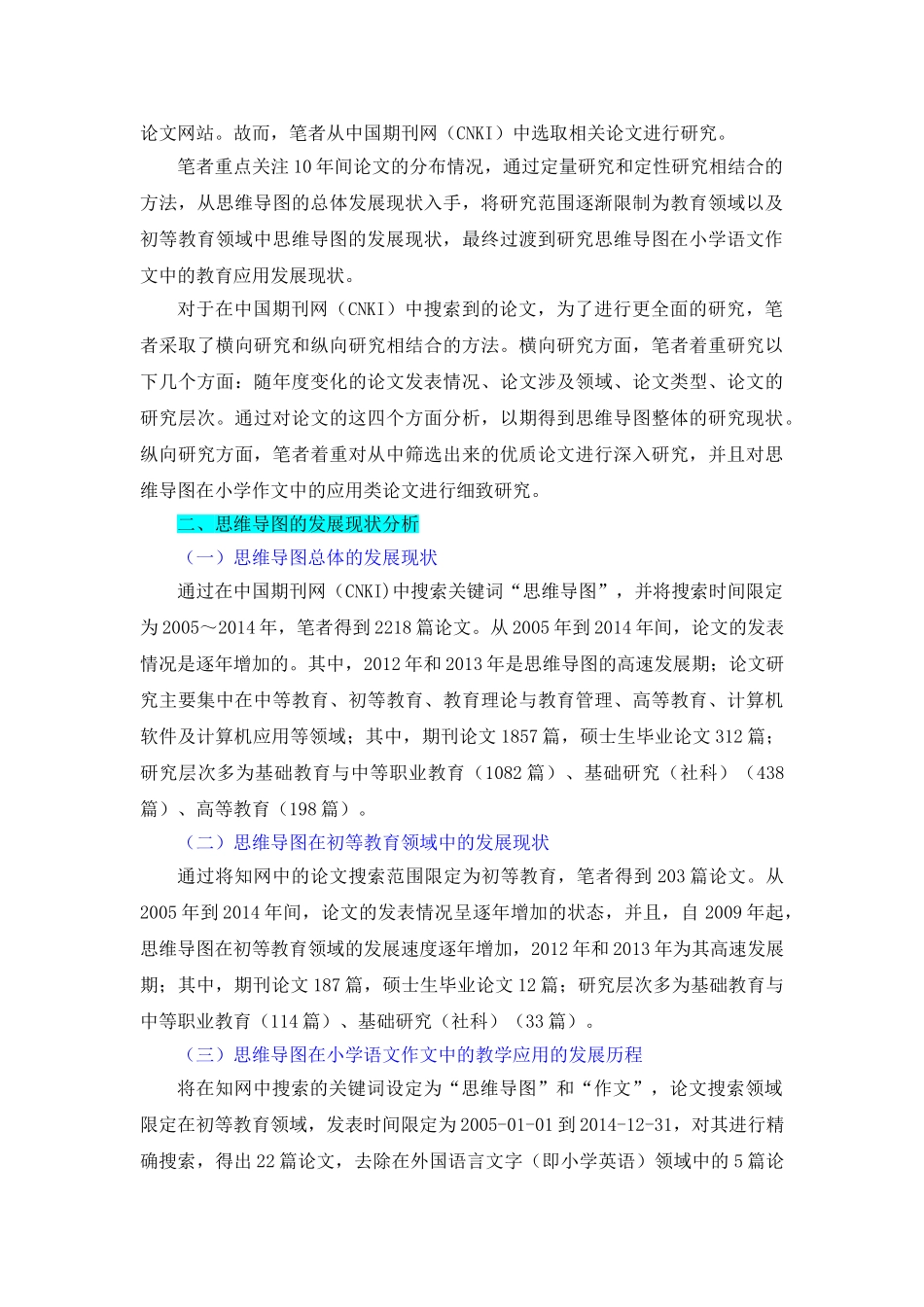 思维导图在小学语文作文教学中的应用研究综述.doc_第2页