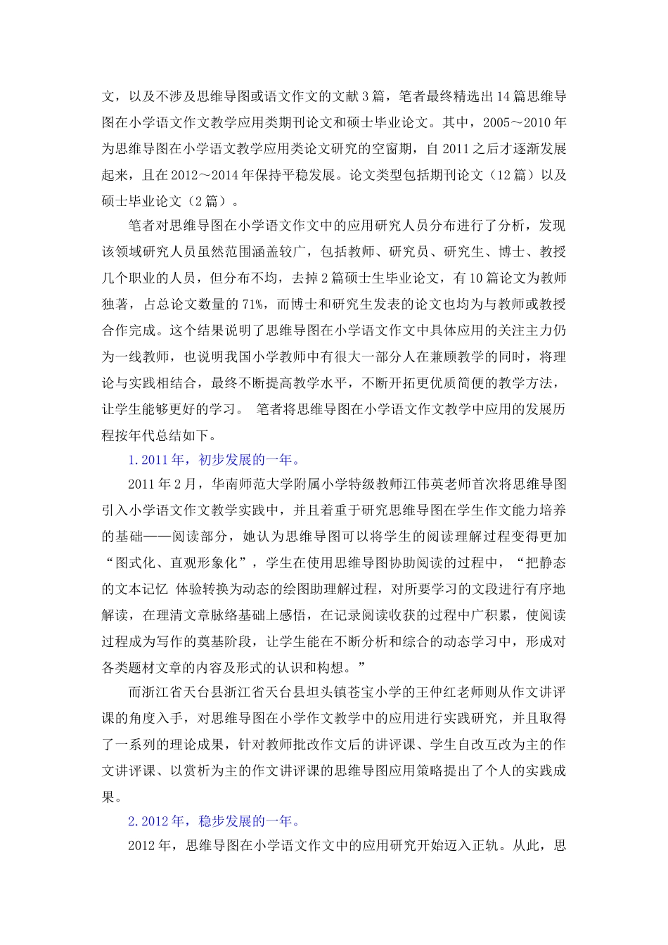 思维导图在小学语文作文教学中的应用研究综述.doc_第3页