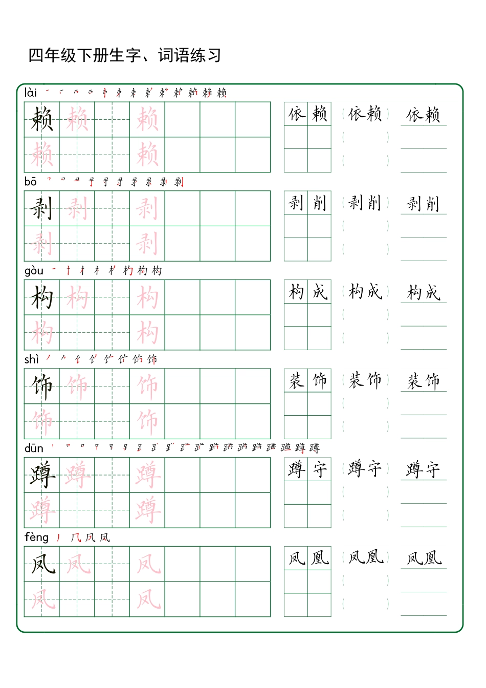 四（下）语文 生字词语练字42页.pdf_第3页