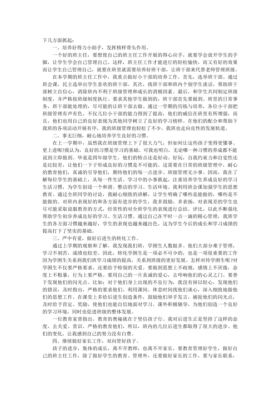 四年级班安全总结第二学期.doc_第3页