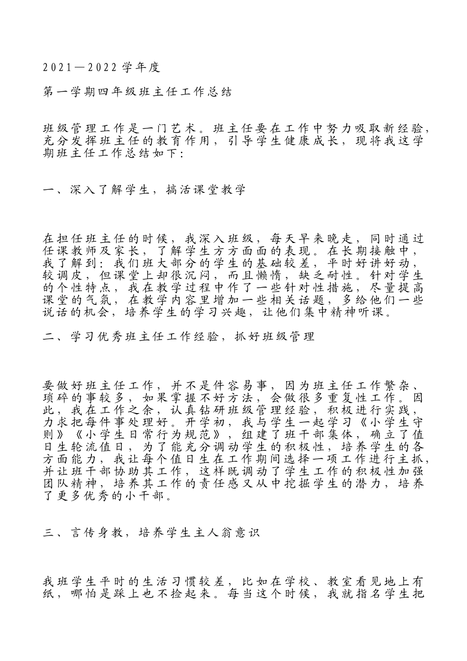 四年级班主任工作总结.doc_第1页