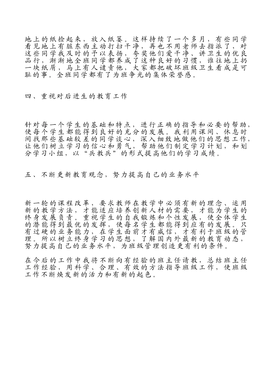 四年级班主任工作总结.doc_第2页
