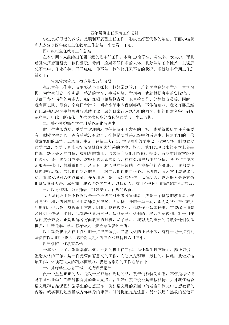 四年级班主任教育工作总结.doc_第1页