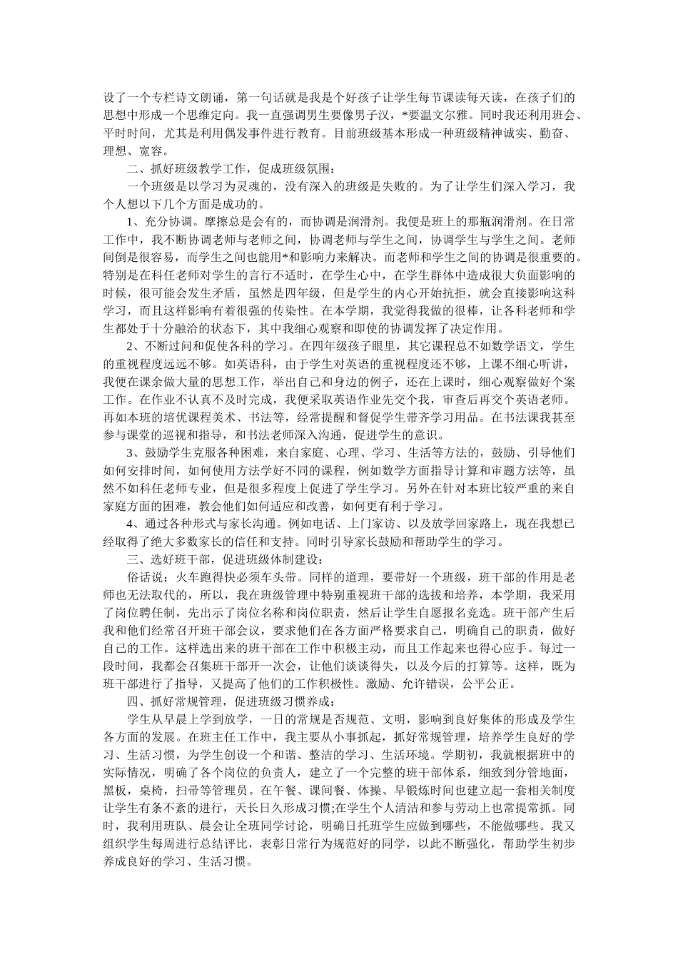 四年级班主任教育工作总结.doc_第2页