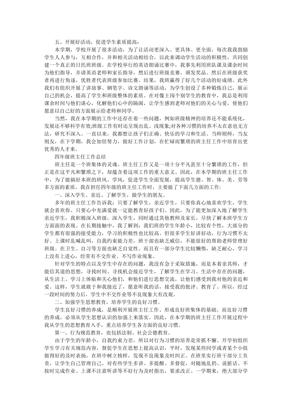 四年级班主任教育工作总结.doc_第3页