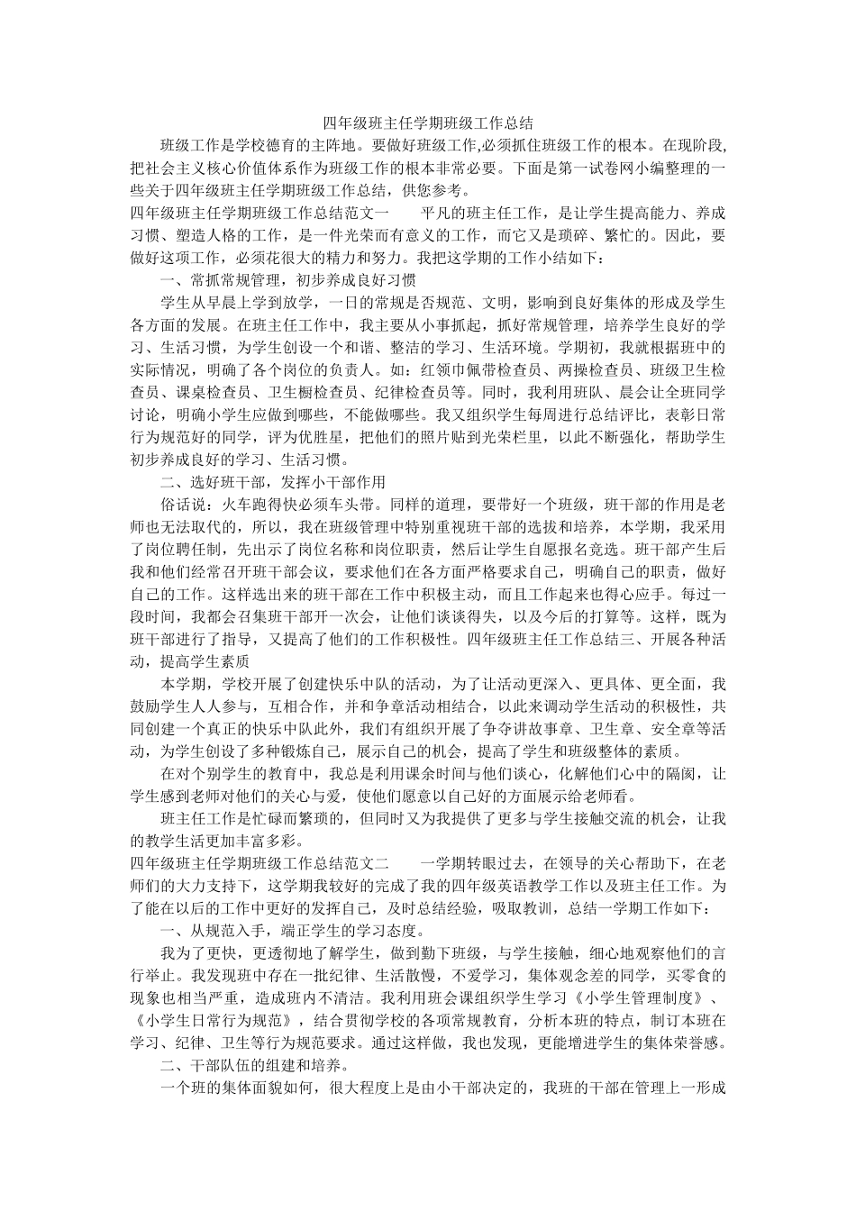 四年级班主任学期班级工作总结.doc_第1页