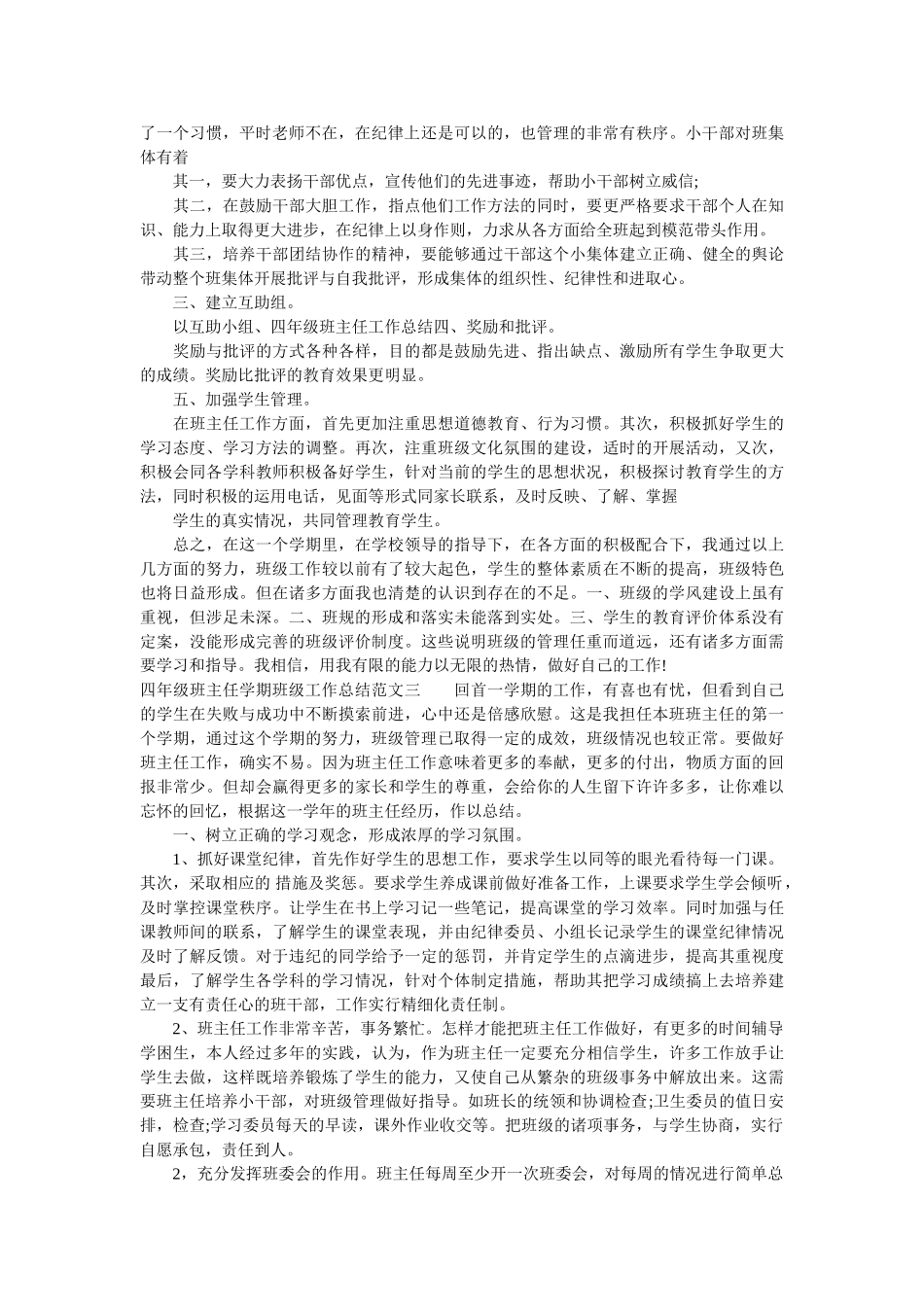 四年级班主任学期班级工作总结.doc_第2页