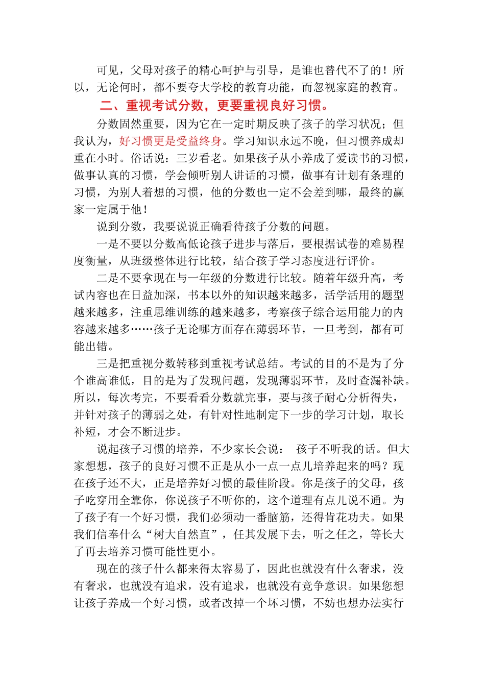 四年级家长会发言稿(1).doc_第3页