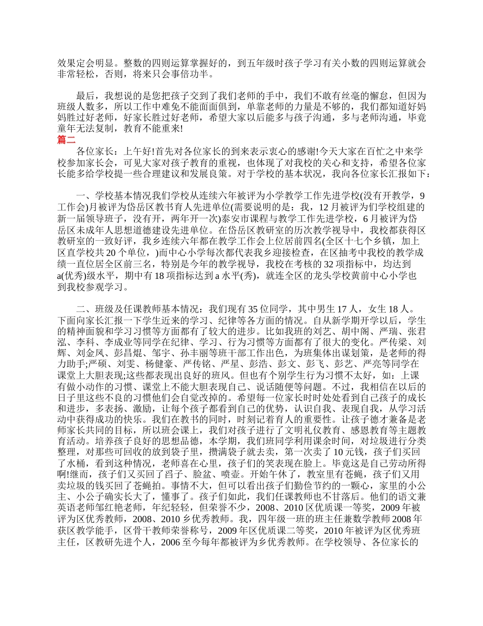 四年级家长会发言稿范例.doc_第2页