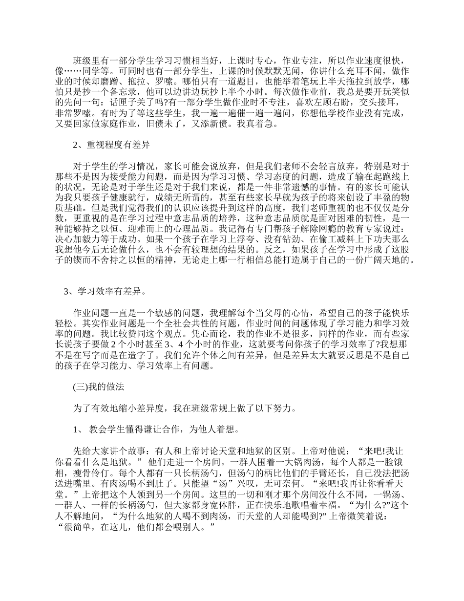 四年级家长会发言稿范文.doc_第3页