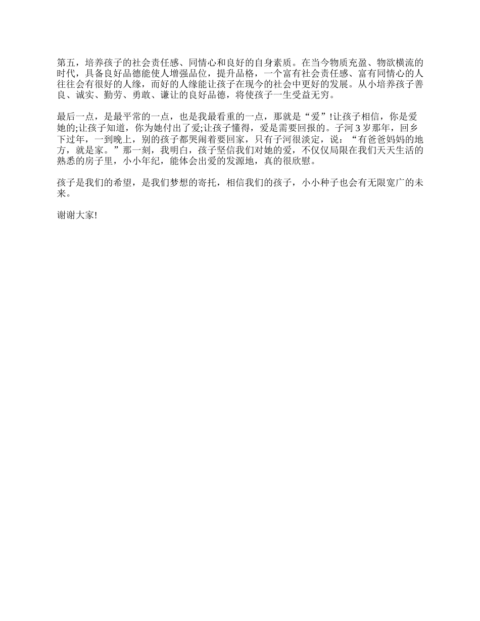 四年级家长会家长发言稿.doc_第2页