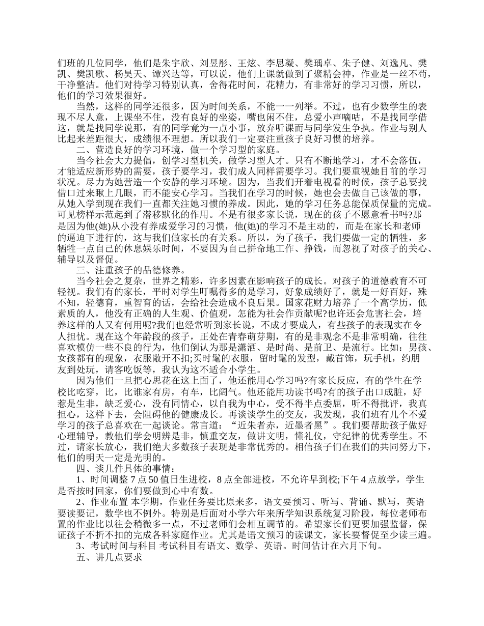 四年级家长会教师发言稿.doc_第2页