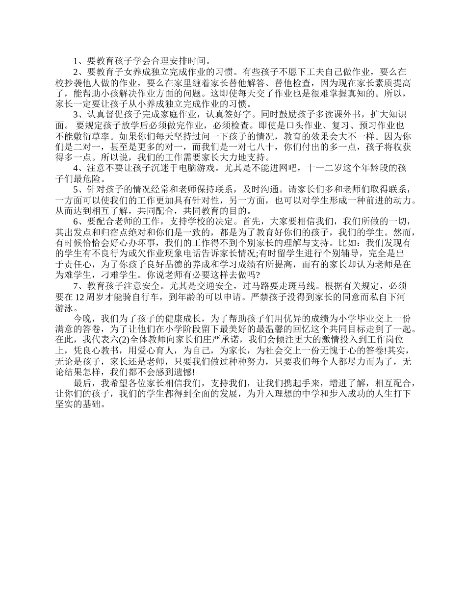 四年级家长会教师发言稿.doc_第3页