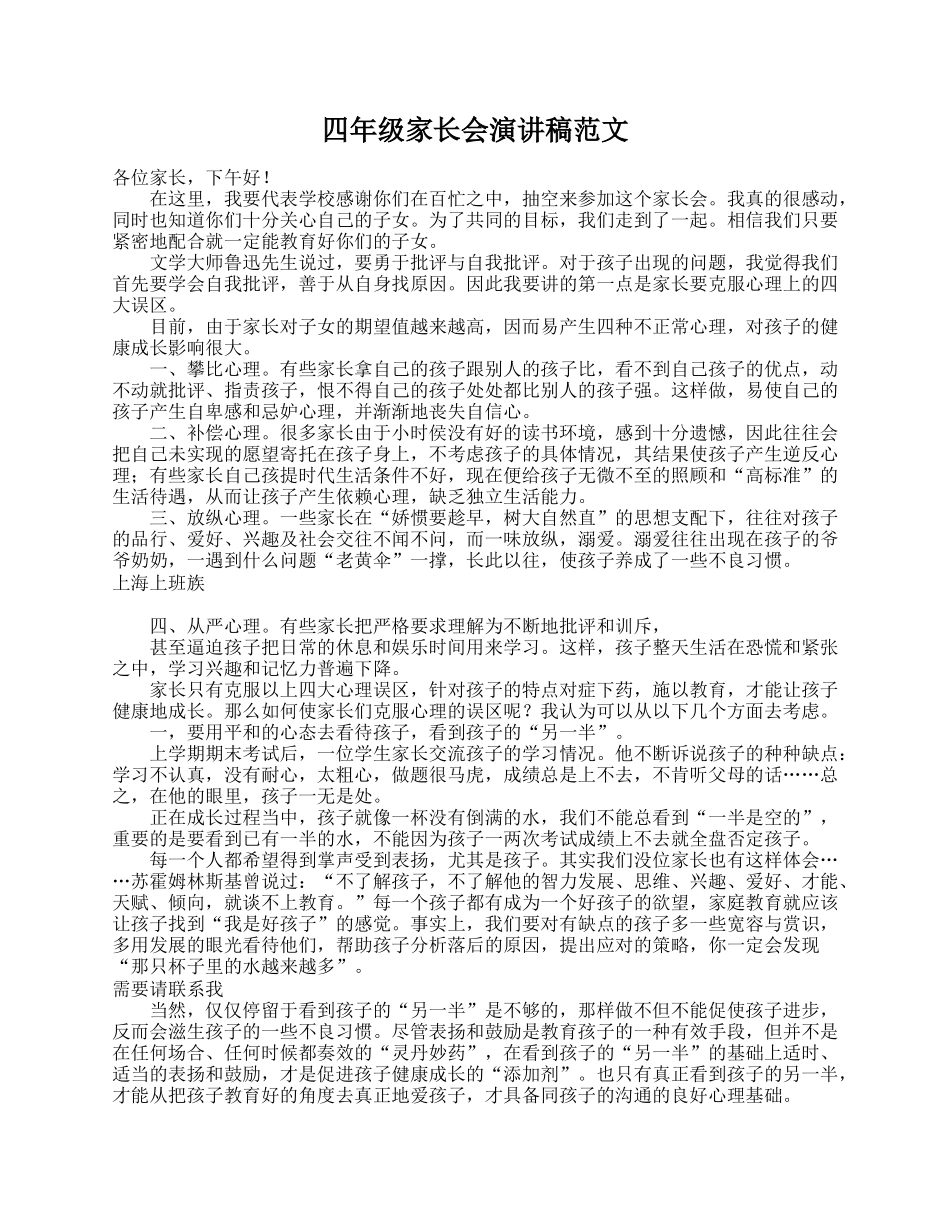 四年级家长会演讲稿范文.doc_第1页