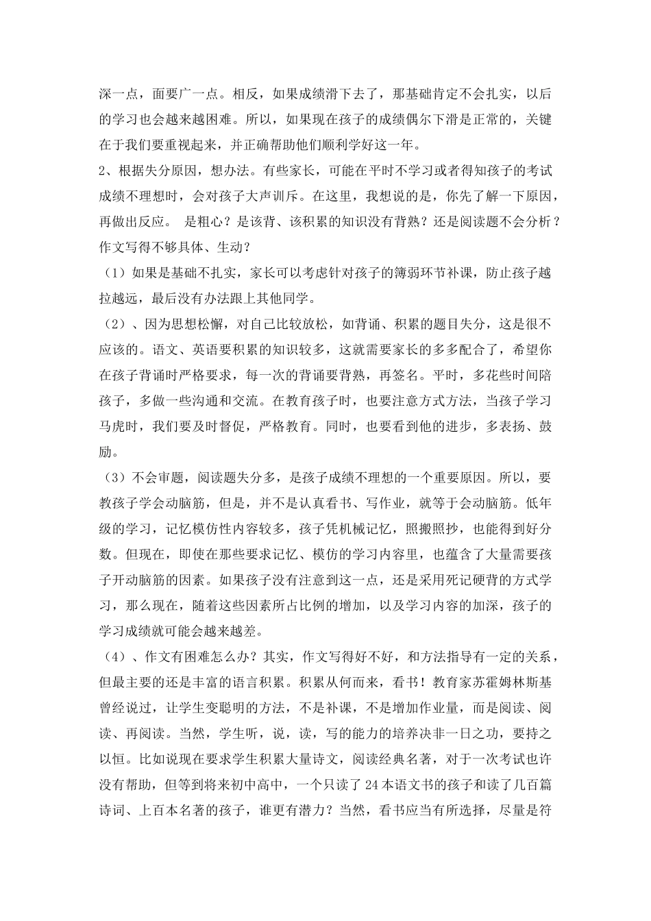 四年级期中家长会发言稿.doc_第2页