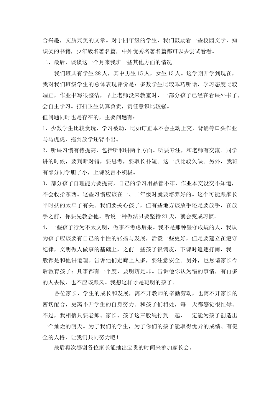 四年级期中家长会发言稿.doc_第3页