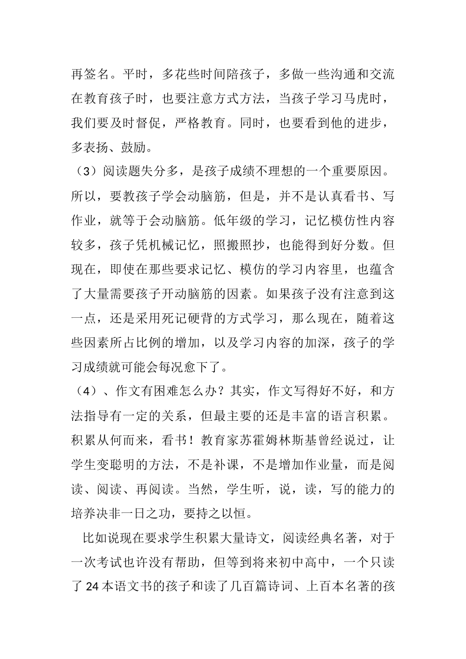 四年级期中考试后的家长会班主任语文老师发言稿(1).docx_第3页