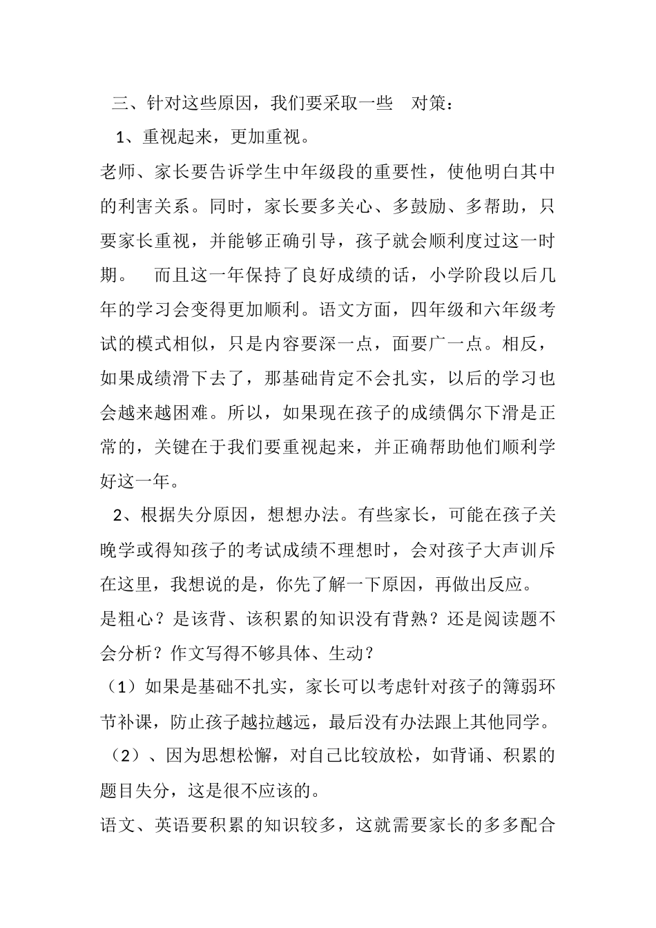 四年级期中考试后的家长会班主任语文老师发言稿.doc_第2页