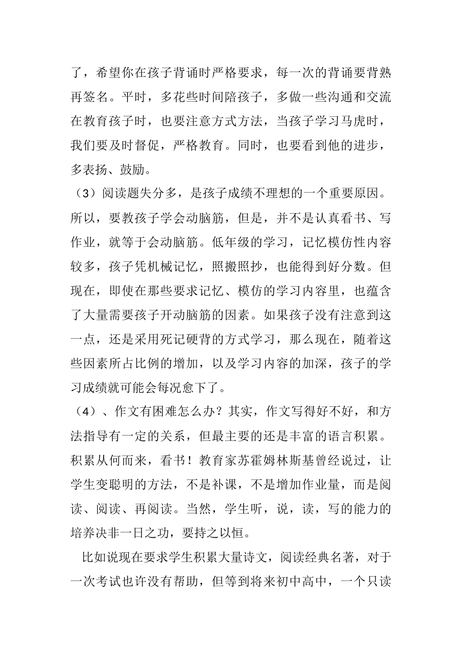 四年级期中考试后的家长会班主任语文老师发言稿.doc_第3页