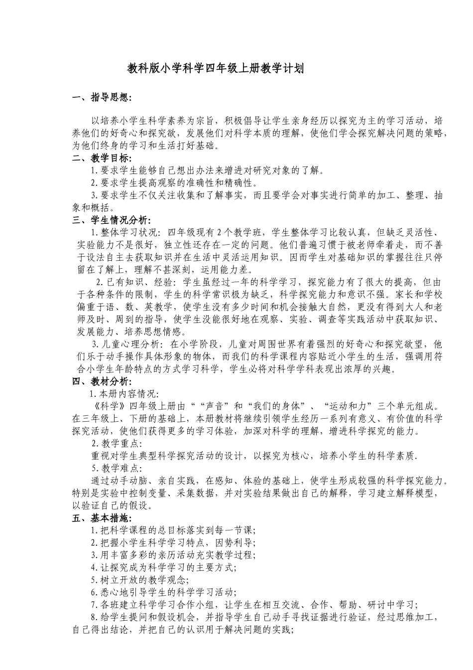 四年级上册教学计划.doc_第1页