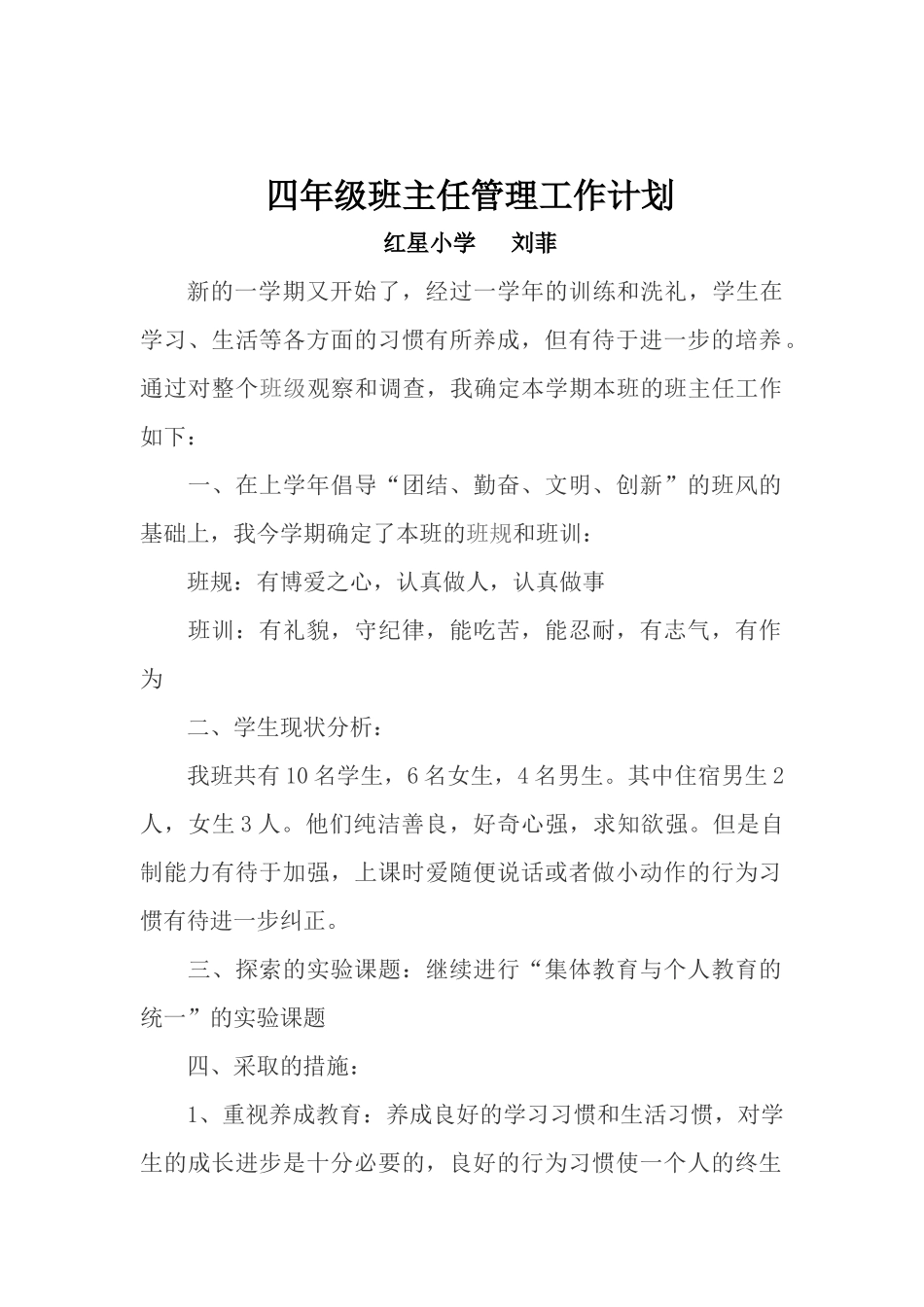 四年级上学期班主任工作计划.docx_第2页