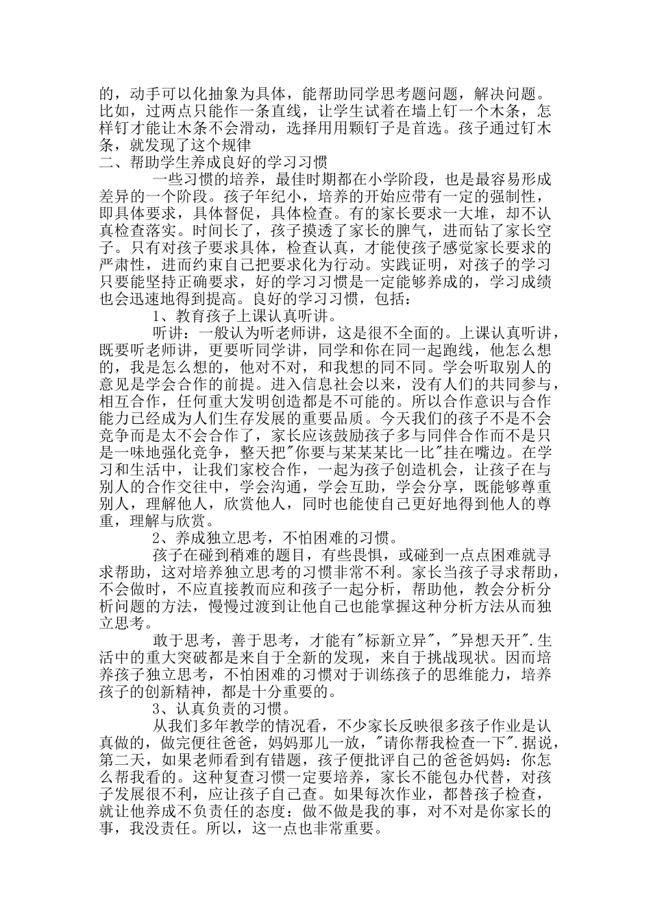 四年级数学教师家长会发言稿(1).doc_第2页