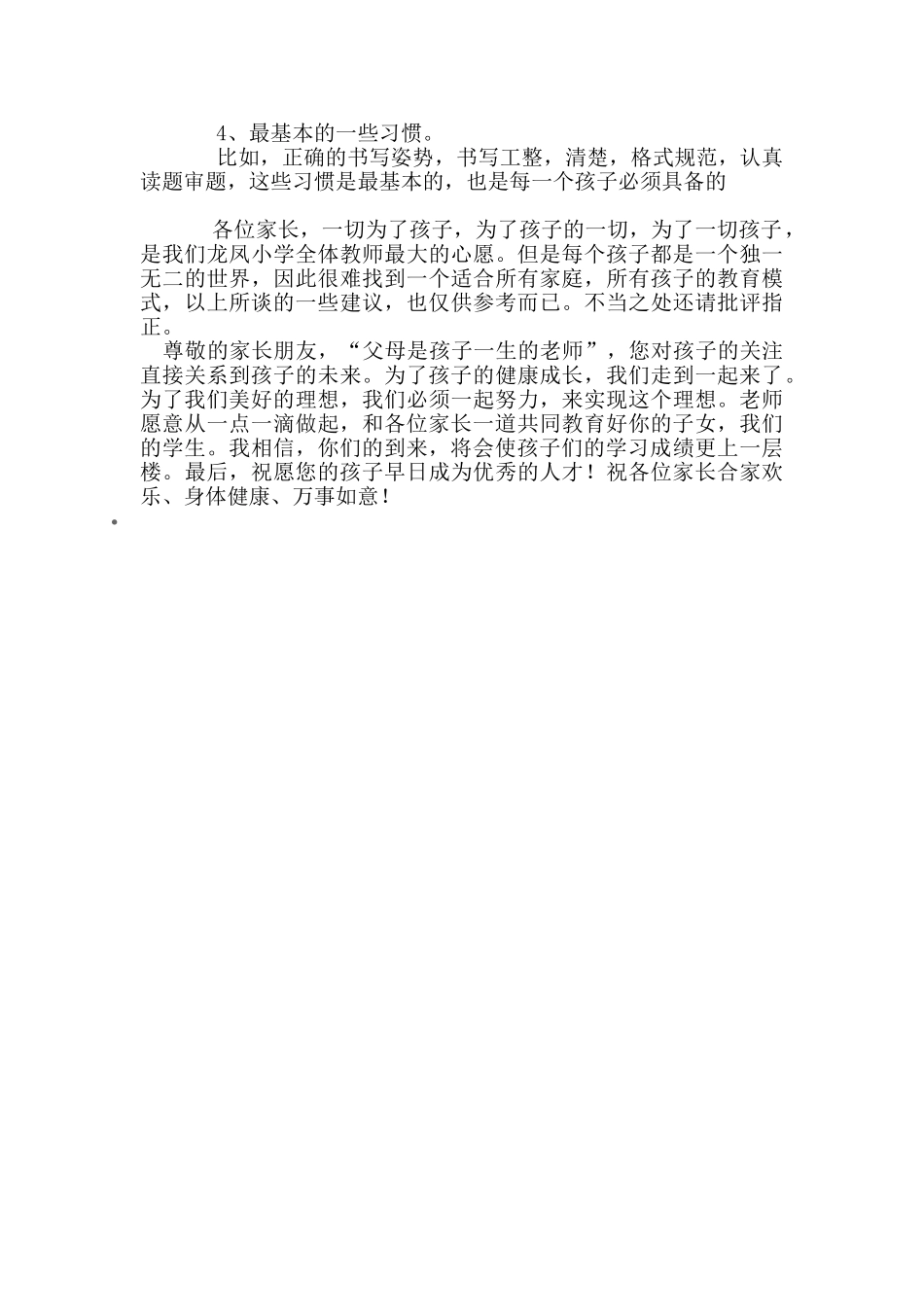 四年级数学教师家长会发言稿(1).doc_第3页