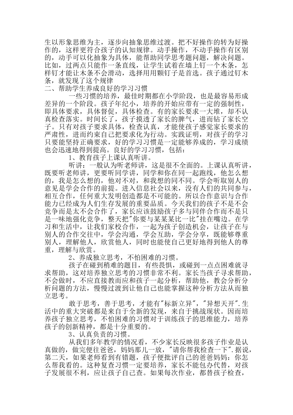 四年级数学教师家长会发言稿.doc_第2页