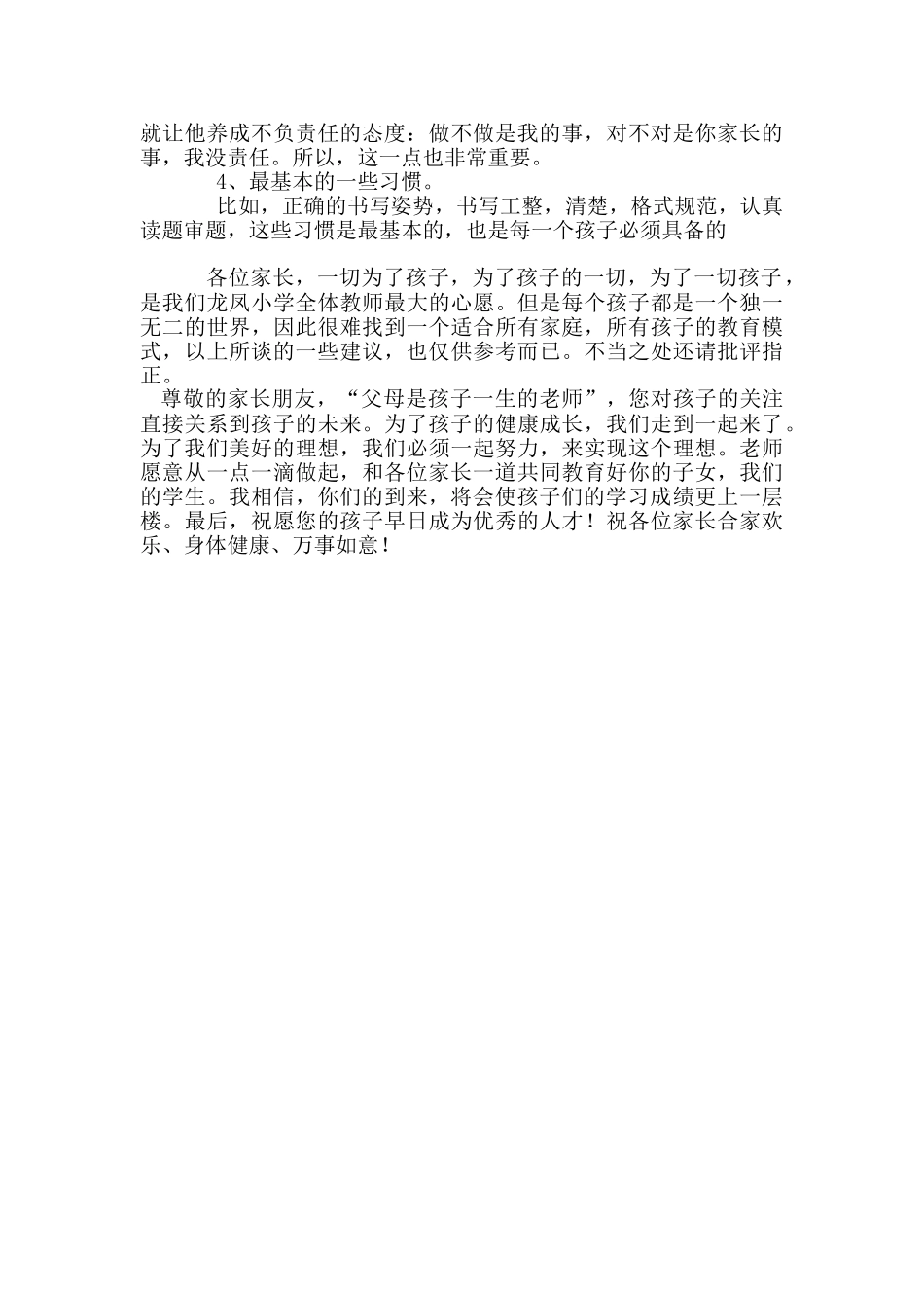 四年级数学教师家长会发言稿.doc_第3页