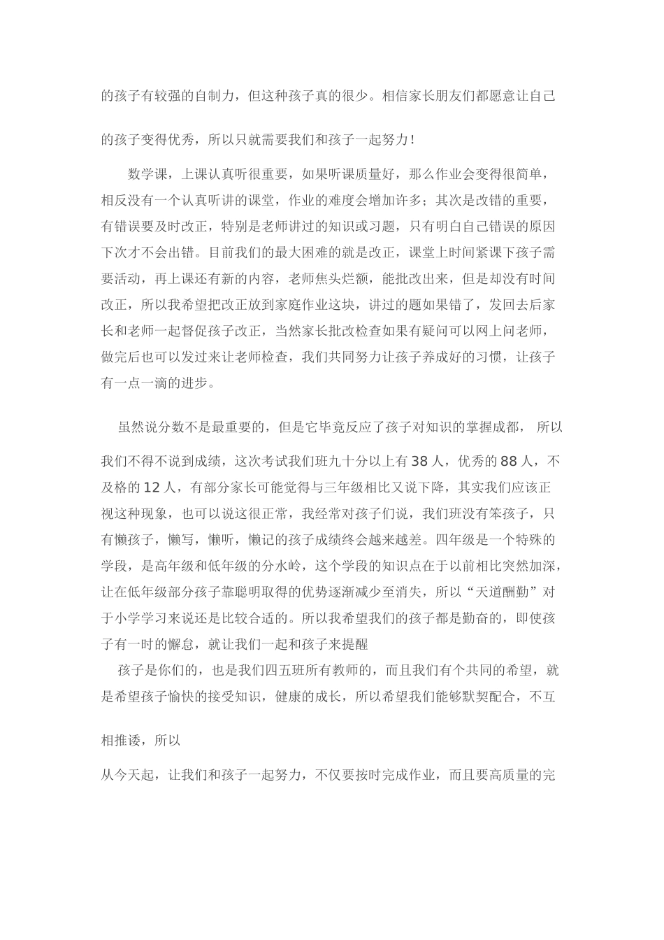 四年级数学老师家长会发言稿.doc_第2页