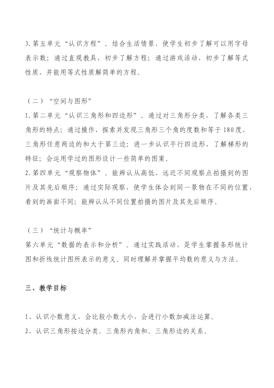 四年级数学下册教学工作计划.docx_第2页