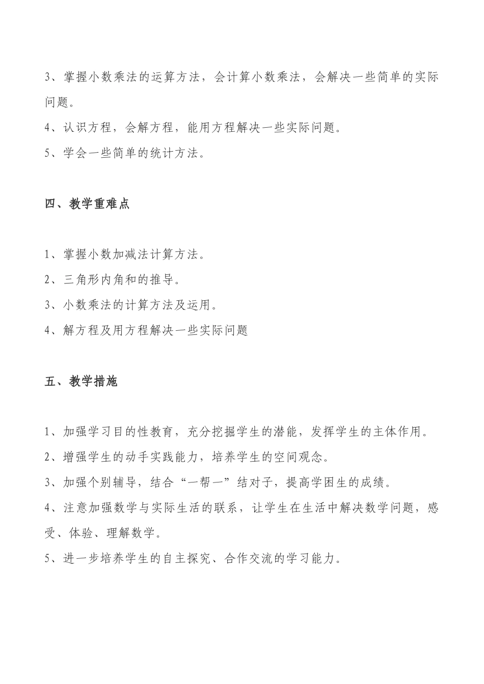 四年级数学下册教学工作计划.docx_第3页